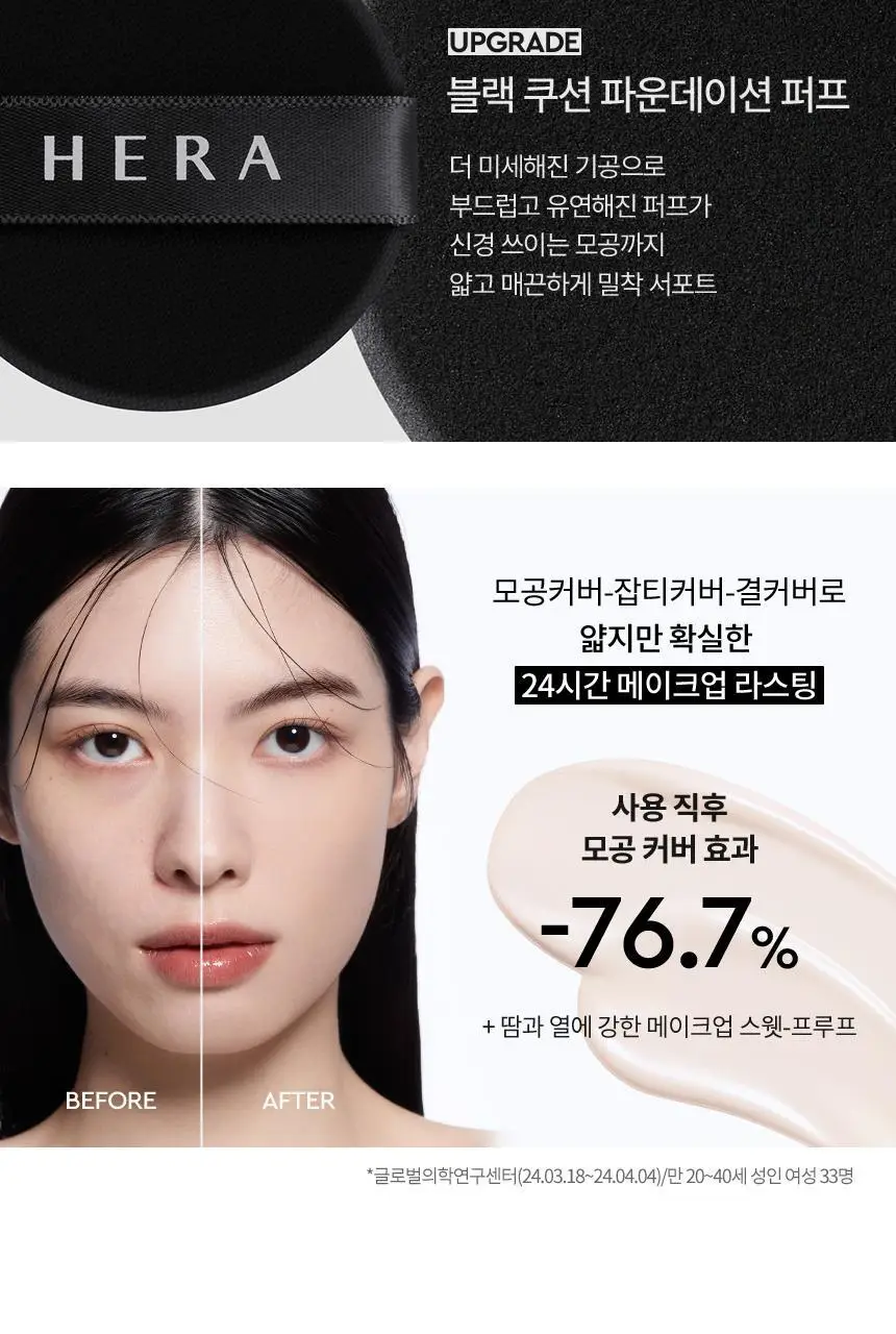 [각인/선물패키지] 헤라 블랙 쿠션 파운데이션 상세페이지 12